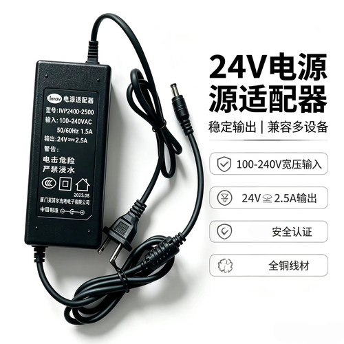 厦门英诺尔充源Innov原装24V2.5A电.源适配器型号IVP2400-2500