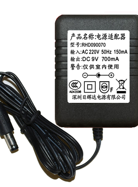 日辉达DC9V700mA电源适配器型号RHD090070