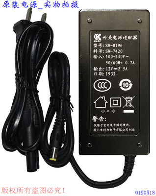 原装科力12V2.5A电源适配器型号SW-0196料号SW-7420