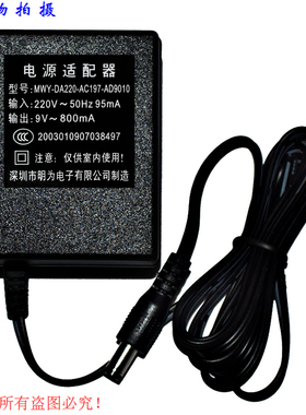 原装深圳明为9V~800mA电源适配器型号MWY-DA220-AC197-AD9010