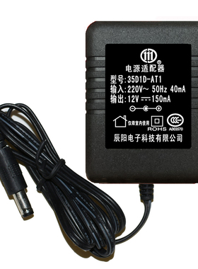 江苏辰阳12V150mA电源适配器型号35D-AT1