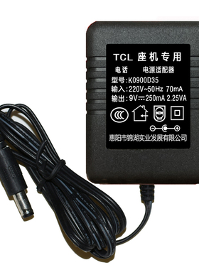原装TCL座机专用9V250 mA 2.25VA电源适配器型号K0900D35