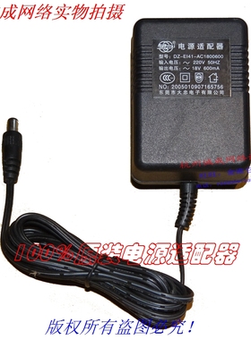 原装深圳大忠电子~18v600ma电源适配器型号DZ-EI41-AC1800600