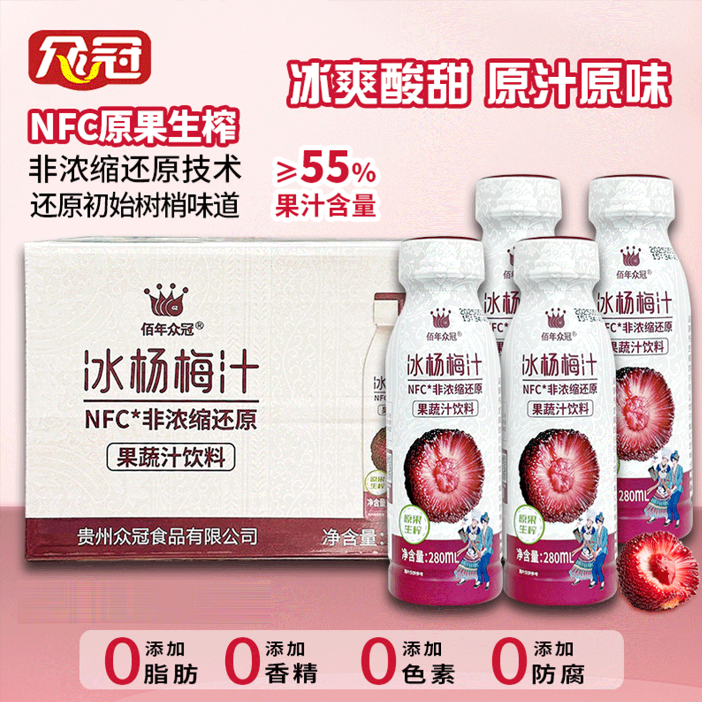 众冠NFC杨梅汁280ml*16瓶果汁55%