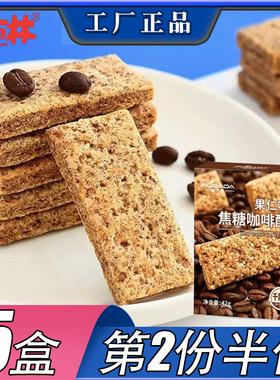 【5盒】哥布林千层酥焦糖咖啡饼干黑松露火腿酥办公室零食藜麦饼