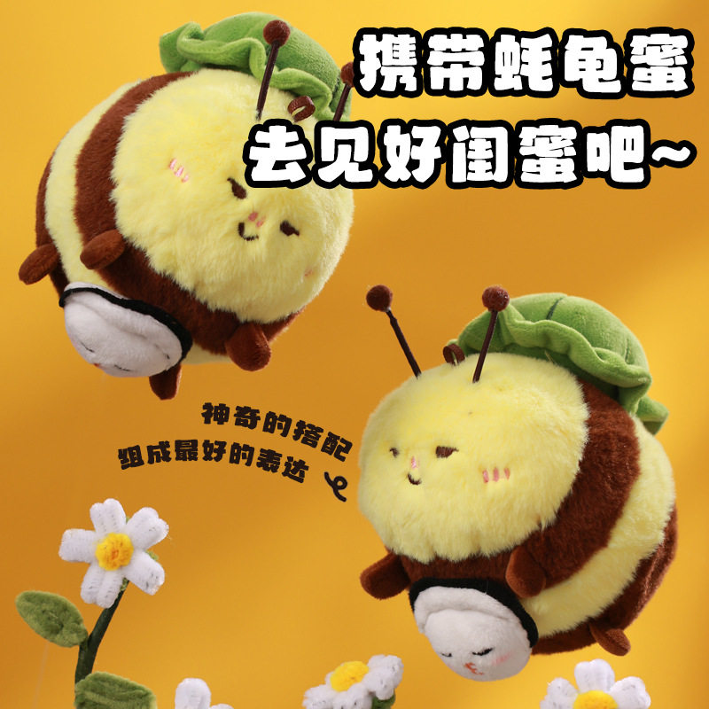 乐吉儿蚝龟蜜拉绳抖动蜜蜂毛绒网红同款乌龟公仔玩偶创意生日礼物