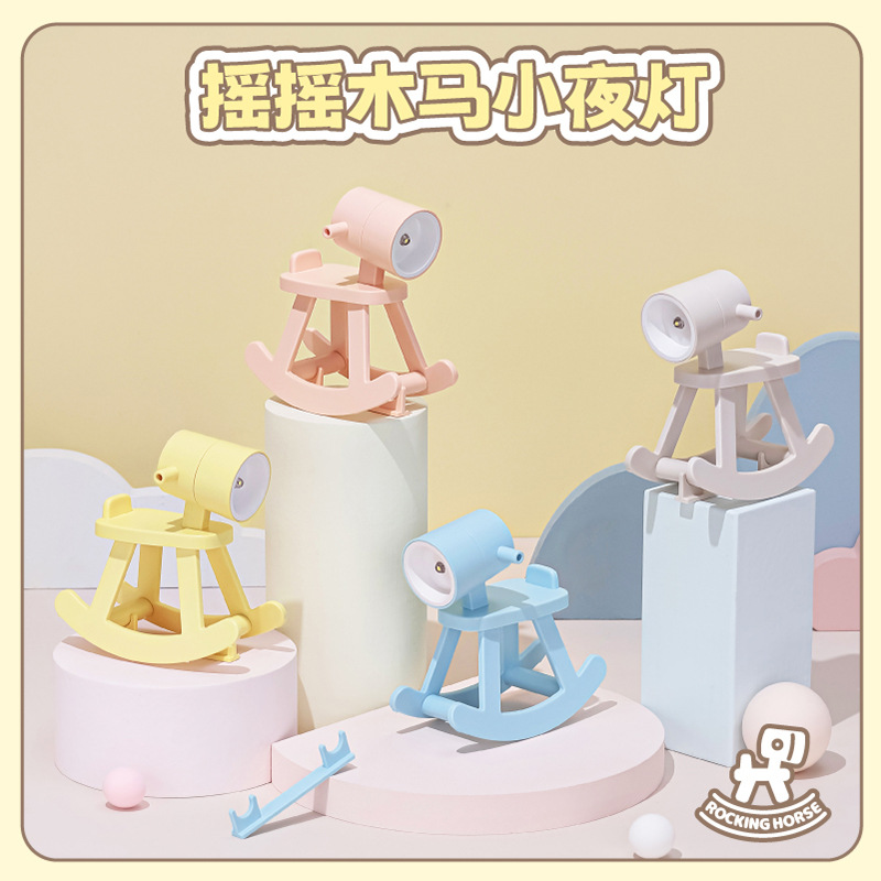 2023新款二用摇摇木马小夜灯可爱led摆件迷你手机架创意节日礼品