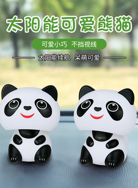 太阳能自动点头熊猫桌面装饰摆件