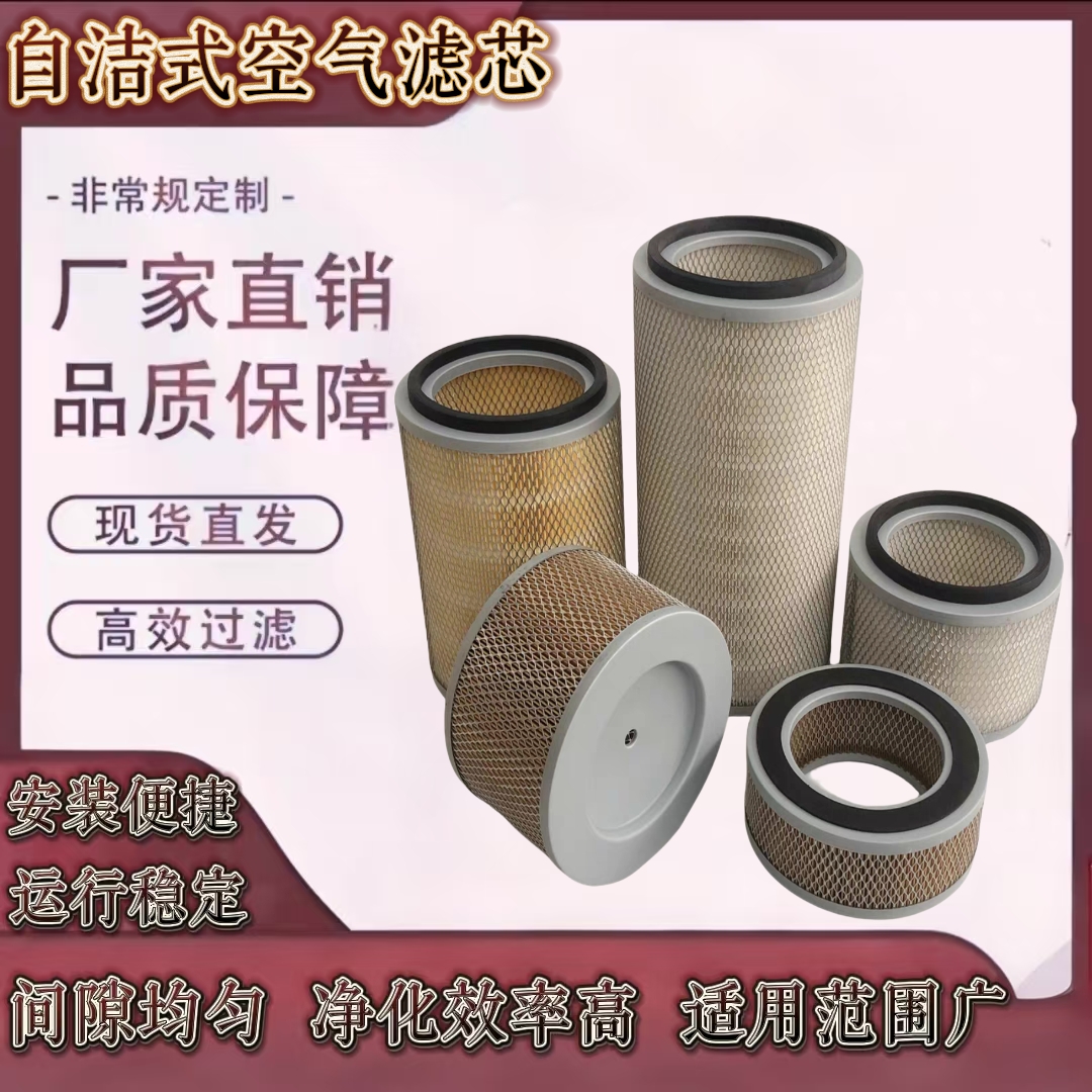 进口材质自洁式空气滤芯 DH32100 适配东风天龙 高效过滤自动清灰