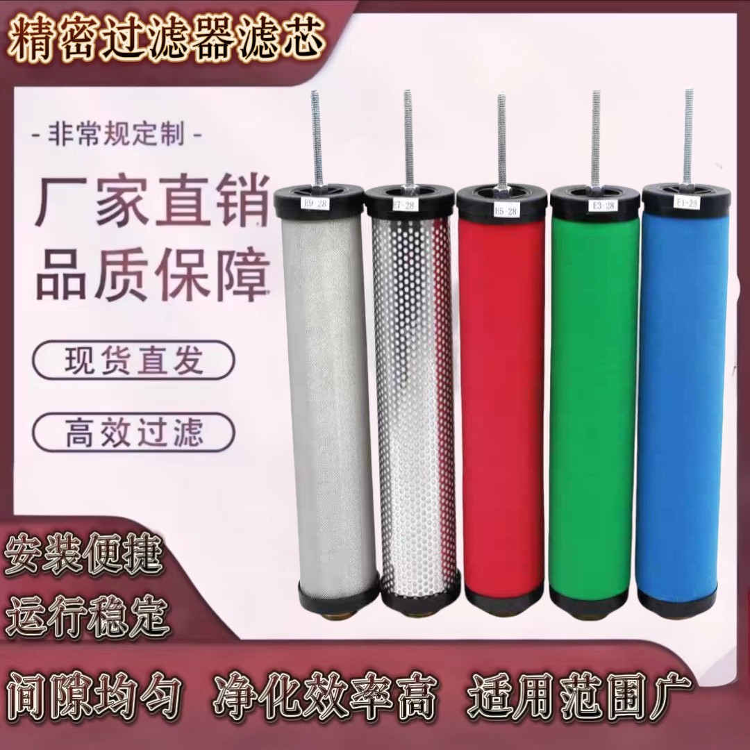 压缩机精密过滤器不锈钢高密度E5/E7/E9-16/20/24/28/32/36过滤芯,标准件/零部件/工业耗材,滤芯,淘宝优惠券,粉丝福利购,淘宝优惠卷