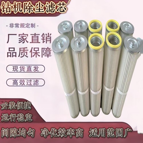 钻机除尘滤芯120*600-120*700集尘箱D-55钻机内螺纹除尘滤芯滤筒