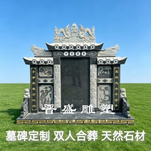 源头工厂石雕墓碑花岗岩龙凤套碑家用双人合葬石碑陵园公墓碑定做