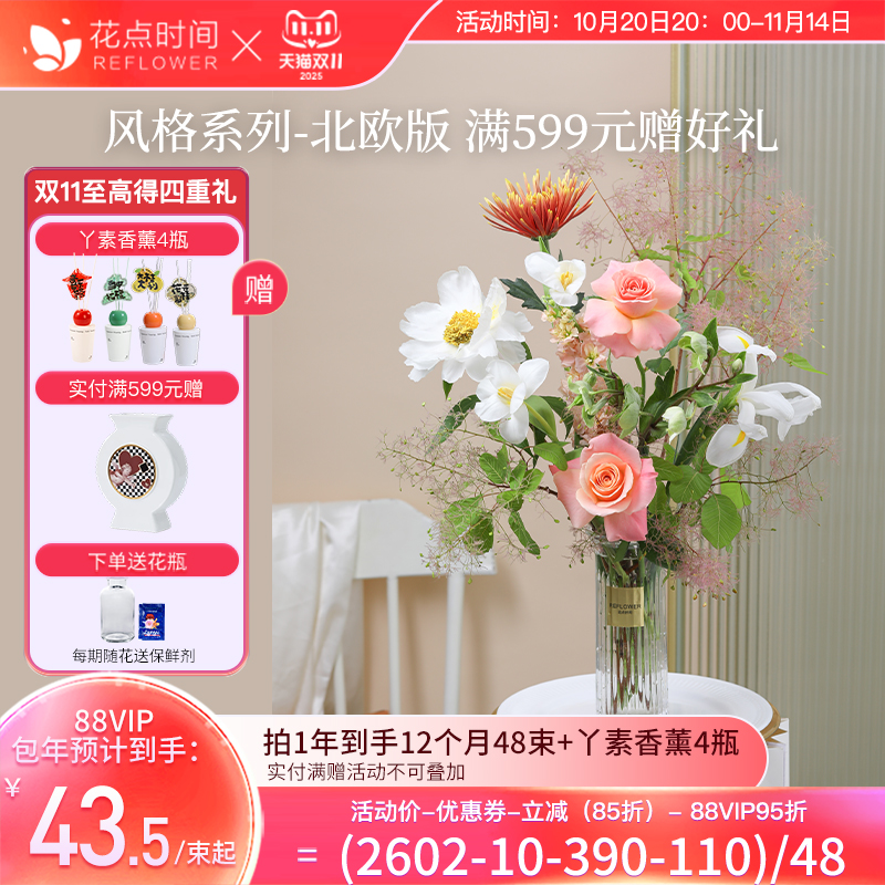 花点时间北欧ins风包月鲜花