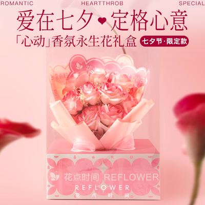 花点时间七夕节鲜花束