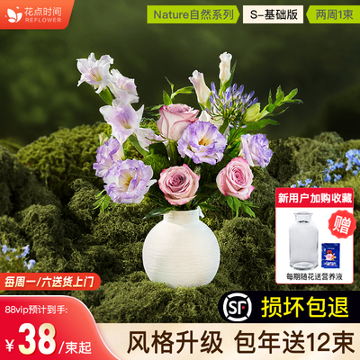 包月鲜花自然系列基础版风格升级