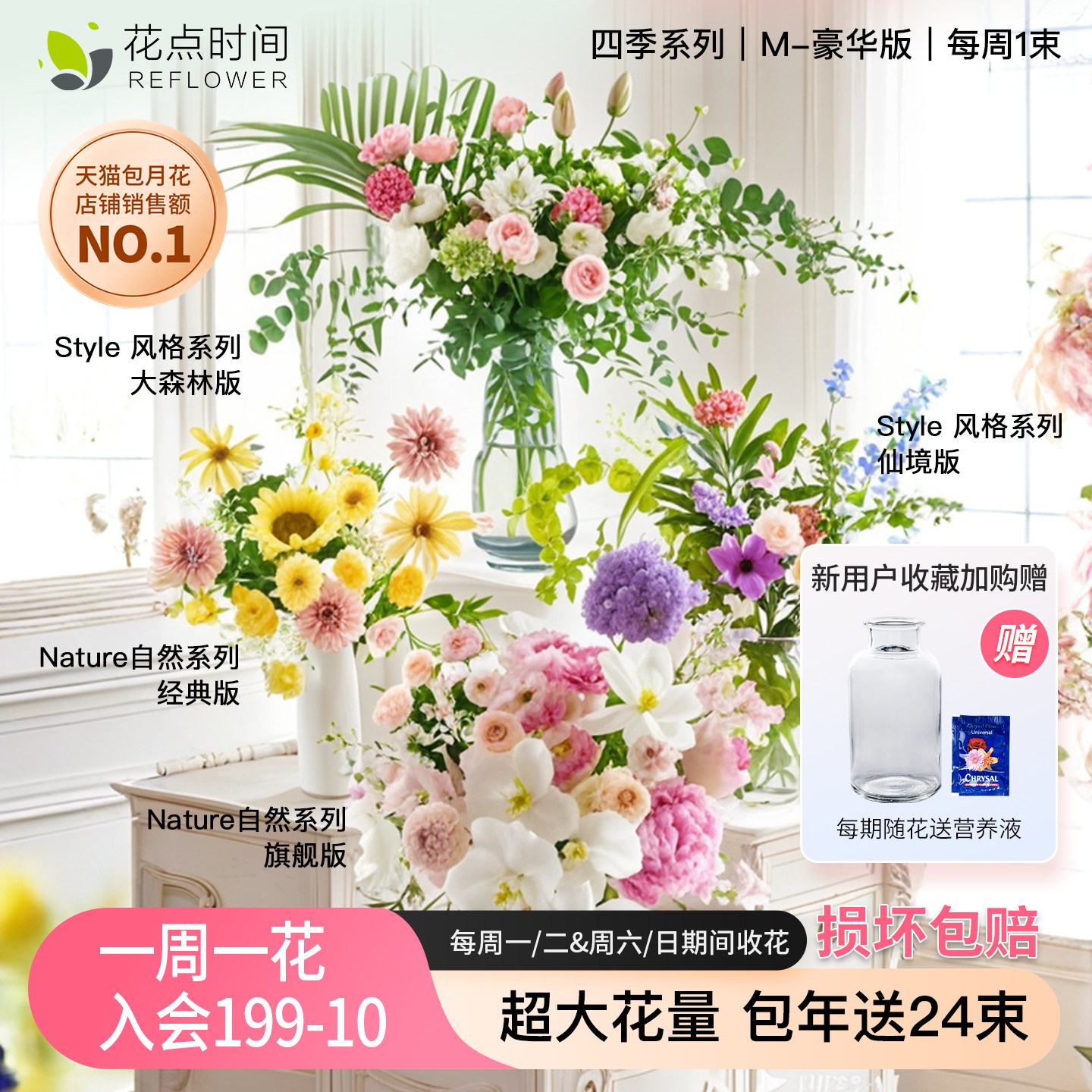 四季系列包月爆款鲜花每周送达