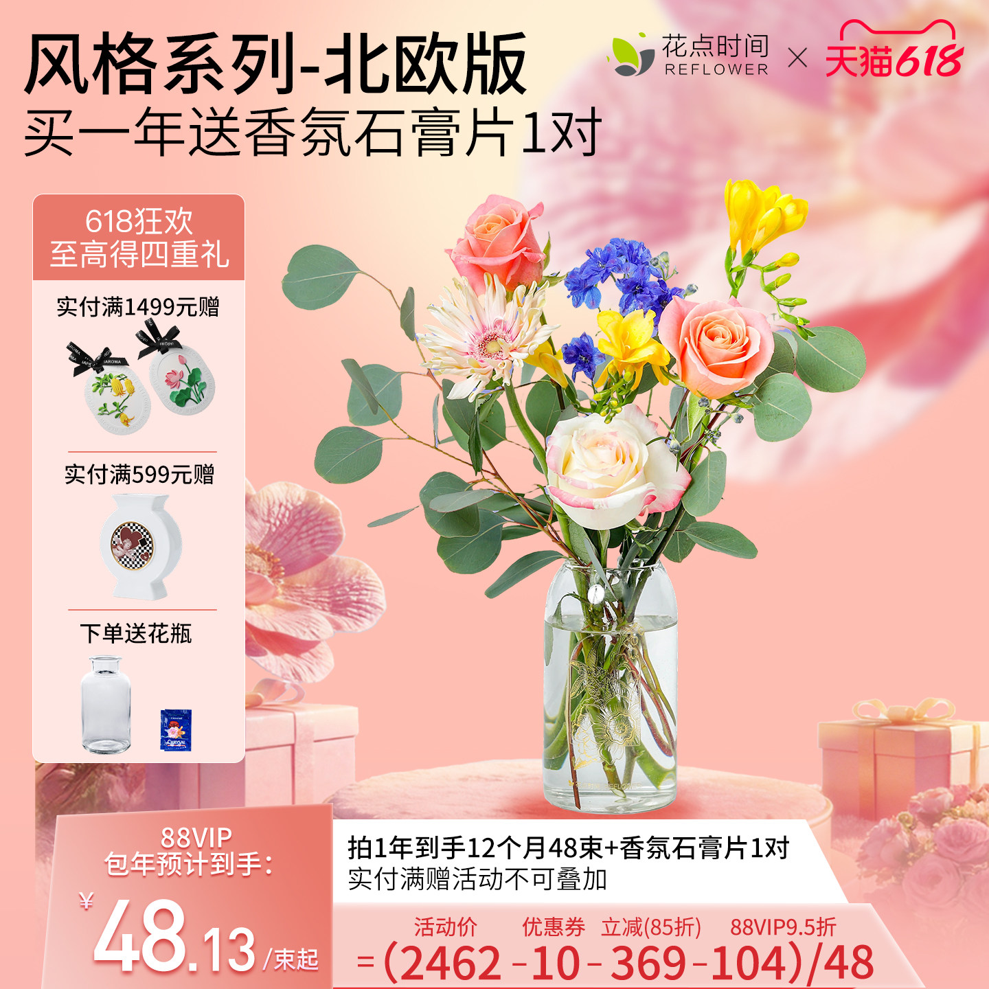 花点时间每周一花北欧鲜花包月花卉订桌花云南基地插花配送冷链
