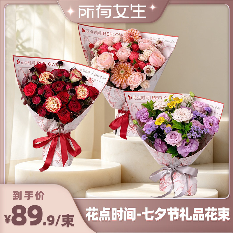 花点时间2024年七夕节鲜花束