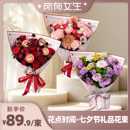 花点时间2024年七夕节鲜花束