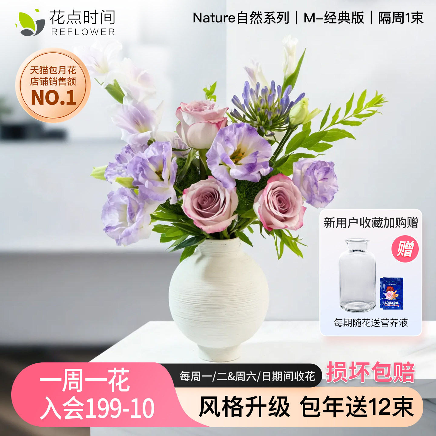 花点时间混合限量隔周包月鲜花订花束同城速递基地直发送花礼物