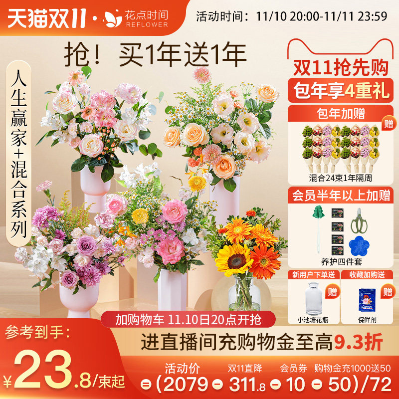 花点时间人生赢家自然混合系列花束每周一花包月鲜花同城花束鲜切怎么看?