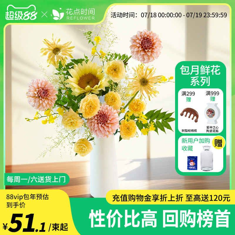 花点时间Proins风包月鲜花