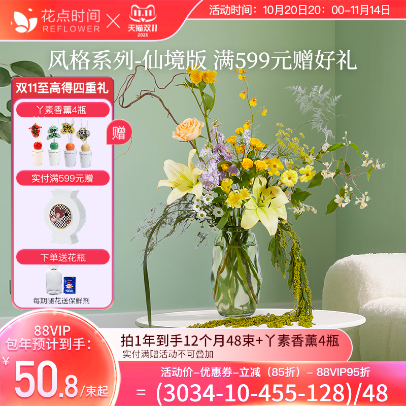 花点时间每周1束仙境包月鲜花