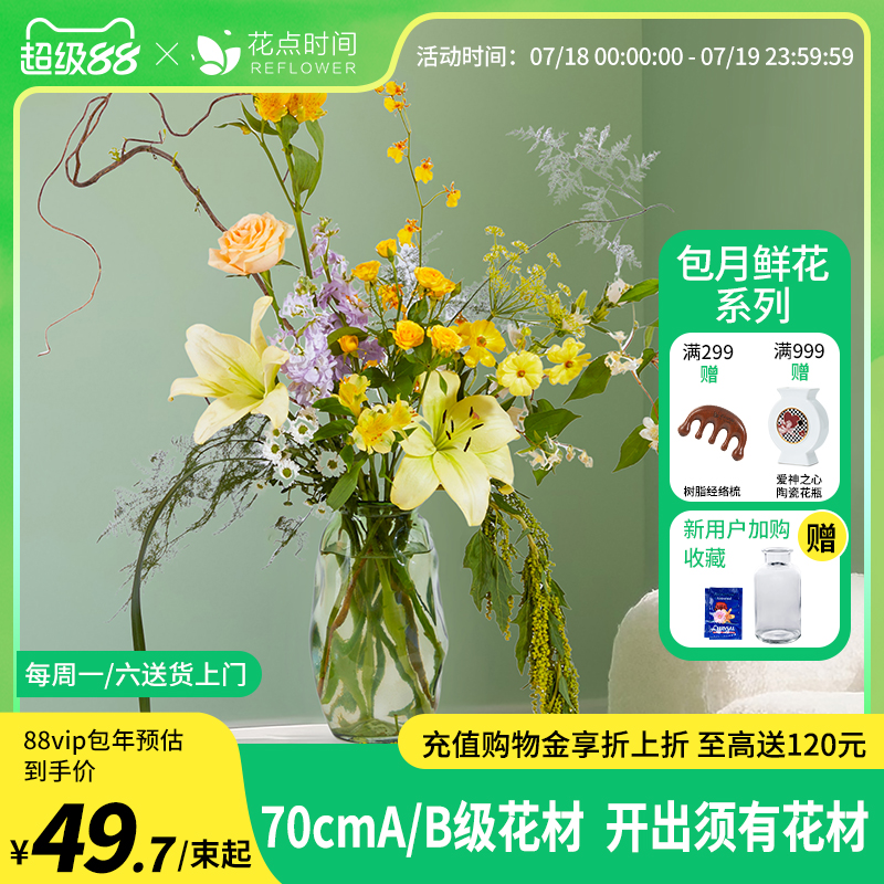 花点时间每周1束仙境包月鲜花