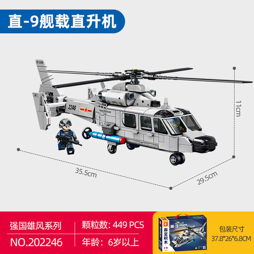 新款军事系列直-9舰载直升机组装模型男孩小颗粒拼装积木礼物