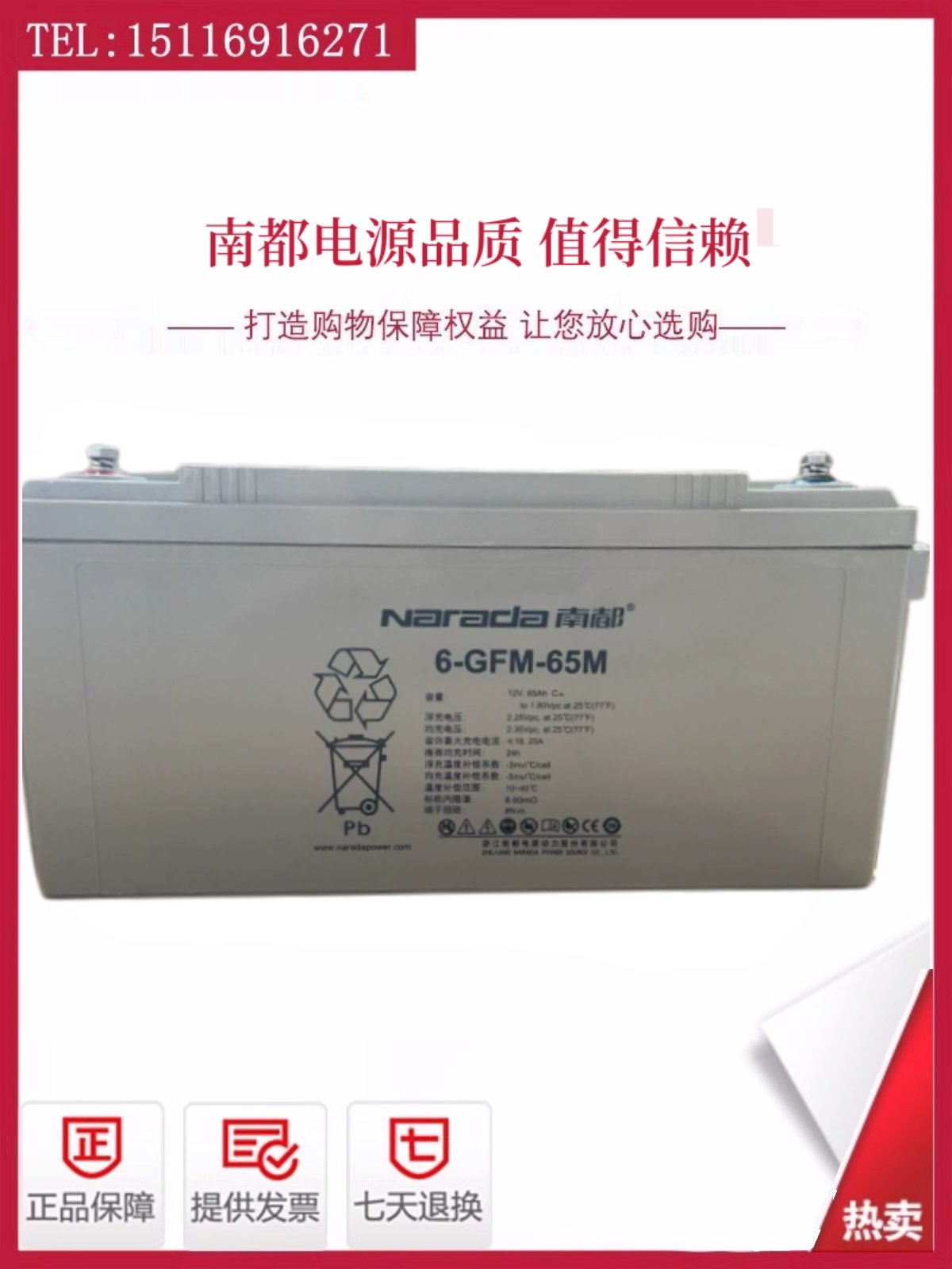 南都蓄电池6-GFM-65M 12V65AH直流屏UPS电源通信局基站EPS电瓶