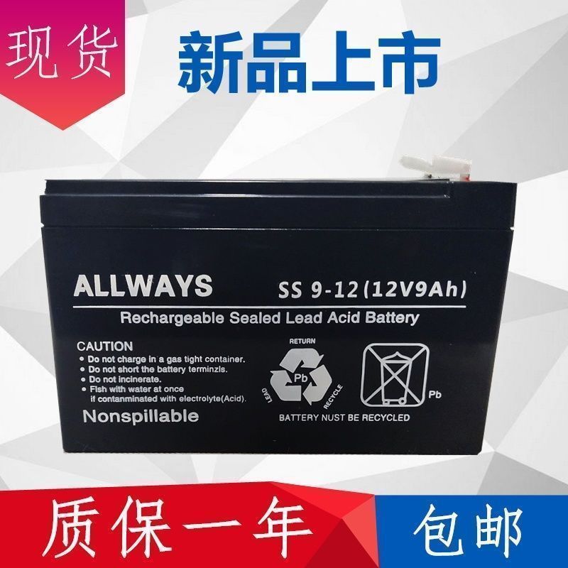 ALLWAYS SS9-12 蓄电池 12V9AH 铅酸免维护 UPS电源EPS安防储能