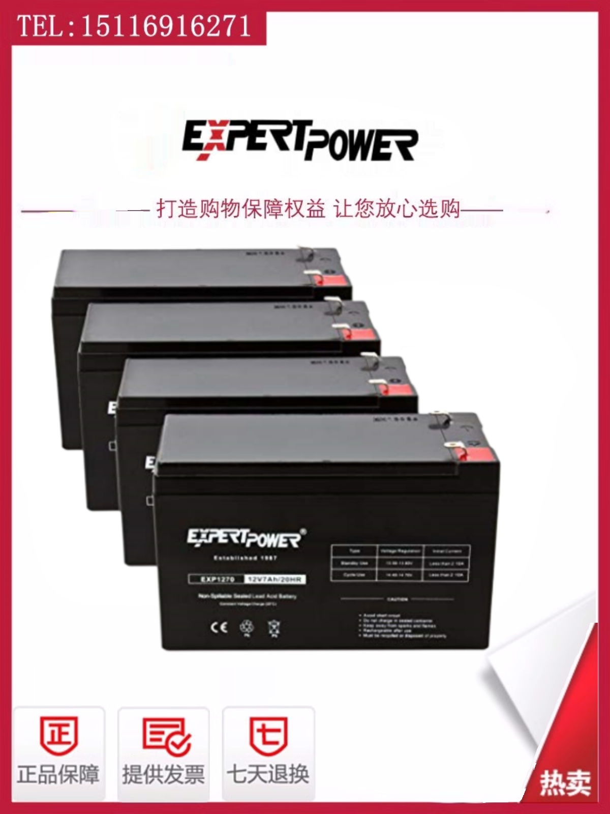 EXPERTPOWER蓄电池EXP1270/1245/1290/1220/1272应急电源原装进口