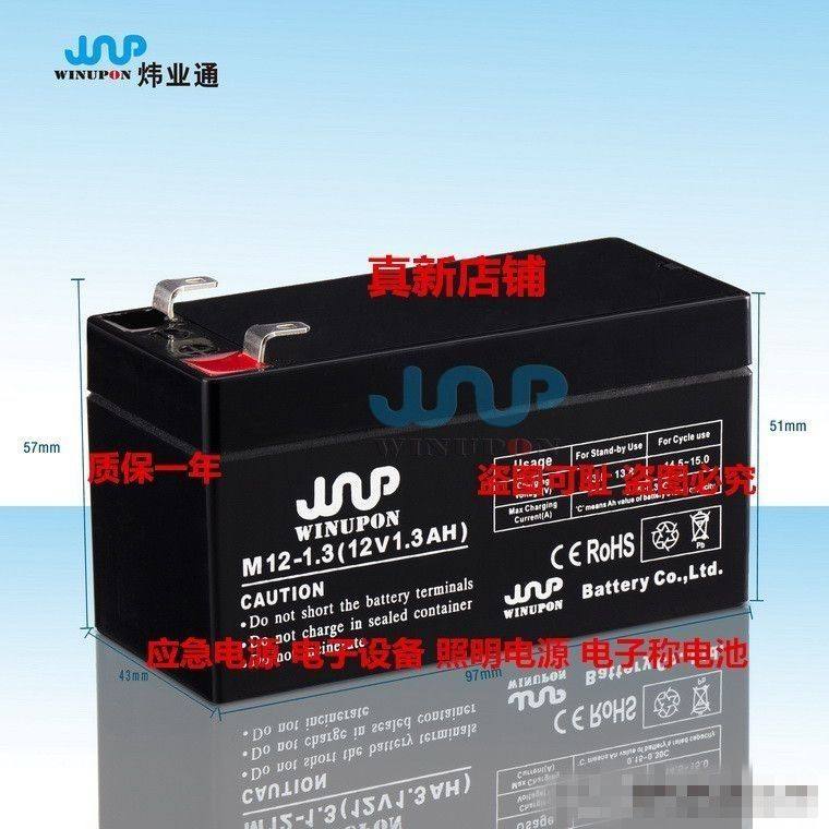 WINUPON电瓶 M12-1.3 (12V1.3AH) M12-1.2 (12V1.2AH)原装电池