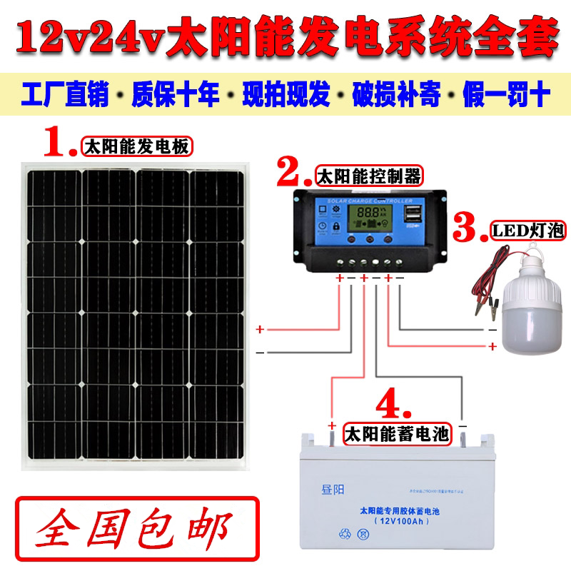 太阳能发电系统12v监控摄像头100w24伏家用光伏全套太阳能电池板
