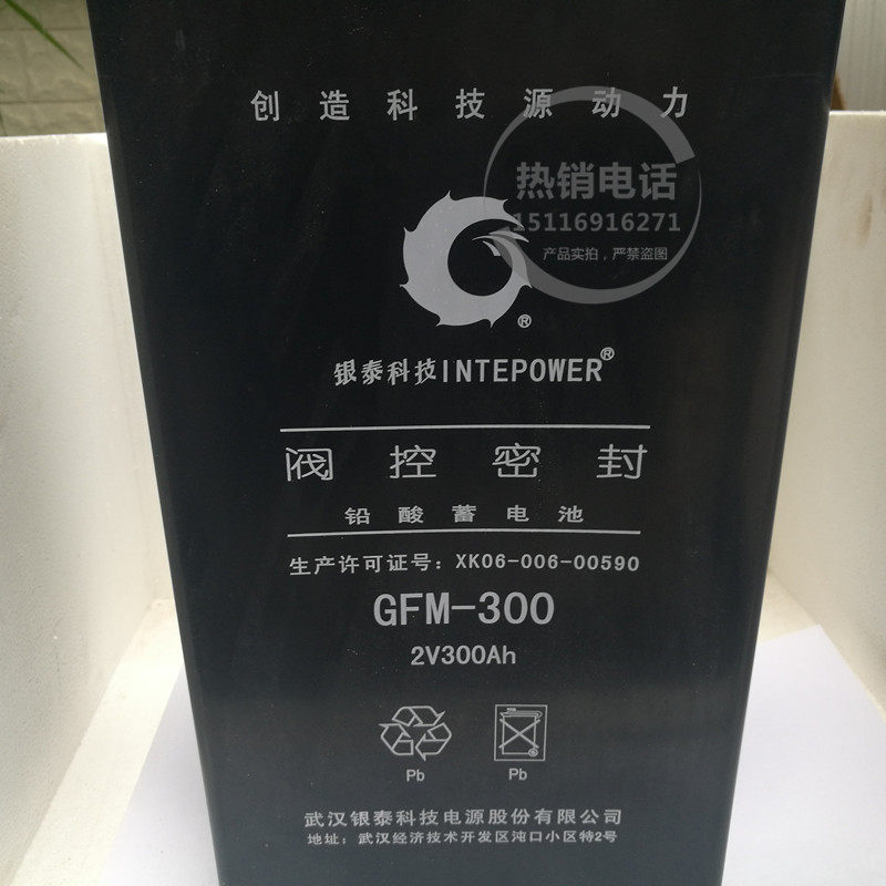 GFM-300 银泰科技蓄电池 2V300AH 免维护蓄电池 武汉银泰电池