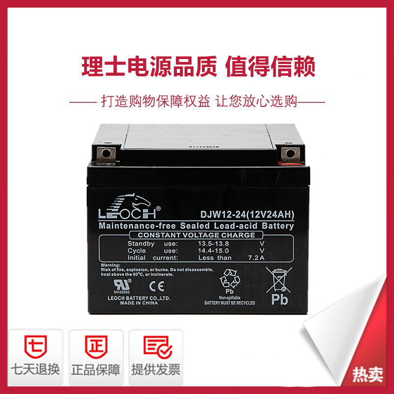 LEOCH理士蓄电池DJW12-24 12V24AH直流屏电瓶 免维护UPS电源电池