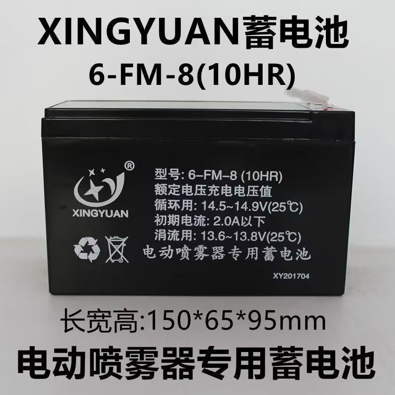 XINGYUAN星源电池   6-FM-8  12V8Ah  喷雾器兴源蓄电池电瓶通用