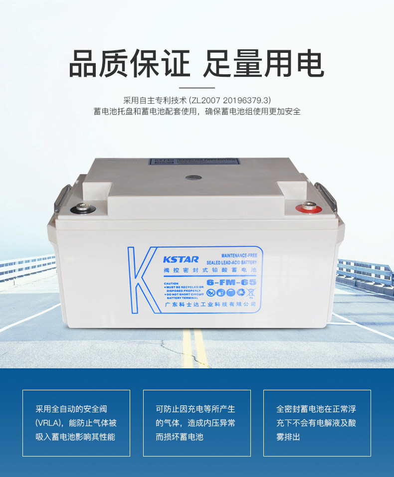 KSTAR科士达蓄电池6-FM-65铅酸电瓶12V65AH应急灯/直流屏UPS电源