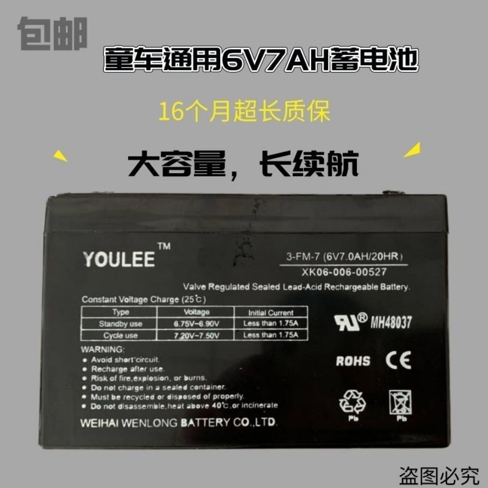 YOULEE蓄电池 3-FM-7 6V7.0AH/20HR 玩具车 童车小孩子车用 电瓶