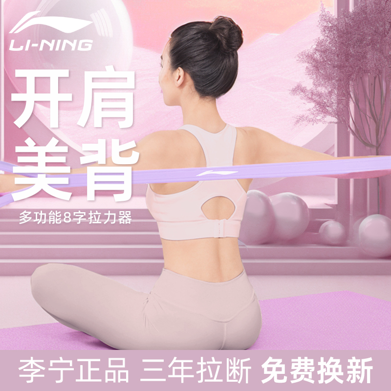 李宁猫耳拉力器八字弹力带女用于开背塑形等瑜伽运动家用健身器材