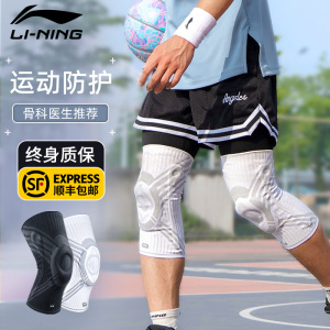 李宁篮球运动护膝专业跑步跳绳足球男专用女半月板损伤膝盖护具套