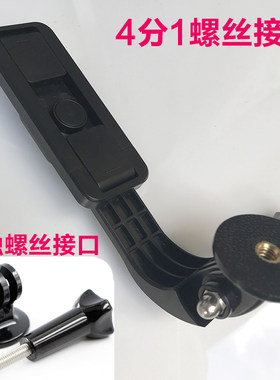 三脚支架底座转换接头