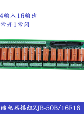 16路继电器模组24V中继板模块ZJB-50B/16F16  50芯扁平接口