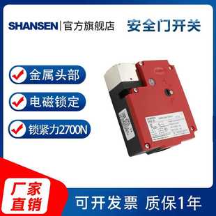 插销式 电磁式 限位 通电解锁型安全门锁开关4常闭2常开触点SS