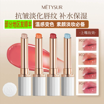 美媞秀精油变色唇膏补水保湿滋润淡纹水光感显嫩伪素颜秋冬润唇膏