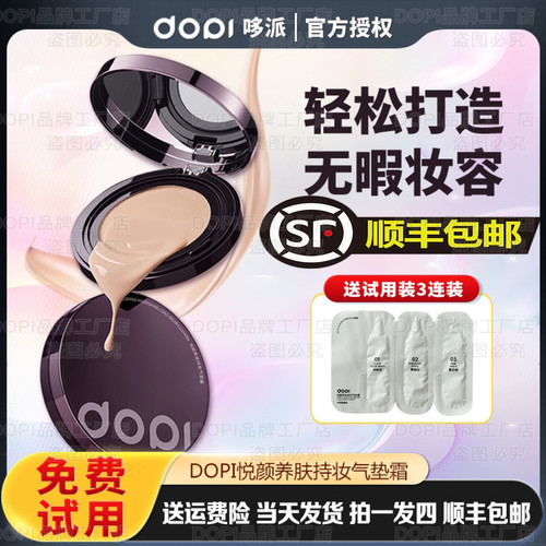 Dopi气垫霜官方正品顺丰直发