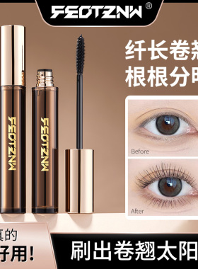法汀妮睫毛膏拉长卷翘