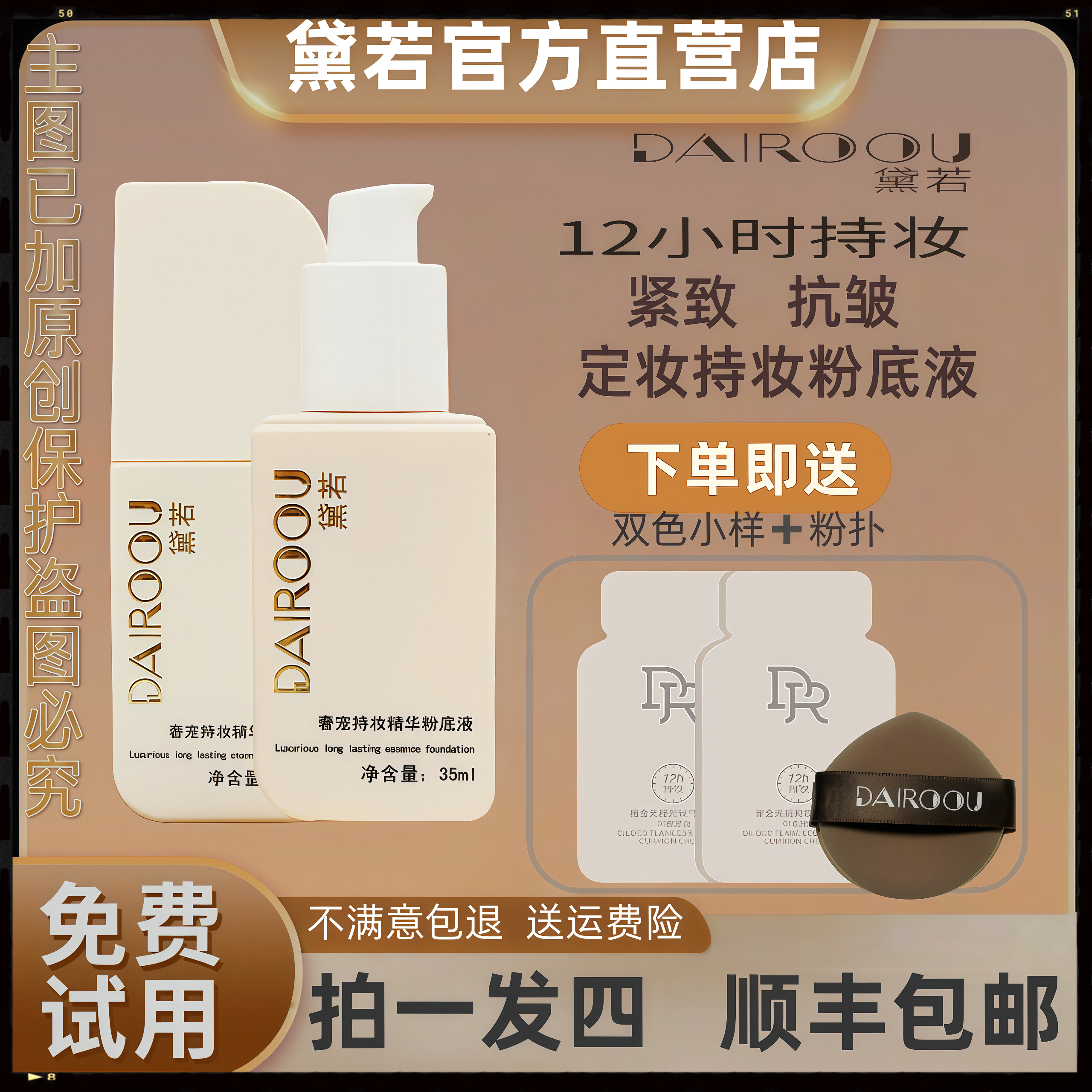 【官方旗舰】黛若奢宠持妆精华粉底液定妆遮瑕粉底液长效持妆