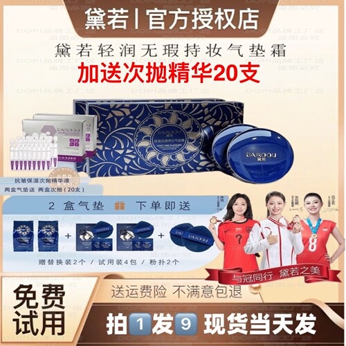 黛若气垫官旗顺丰包邮