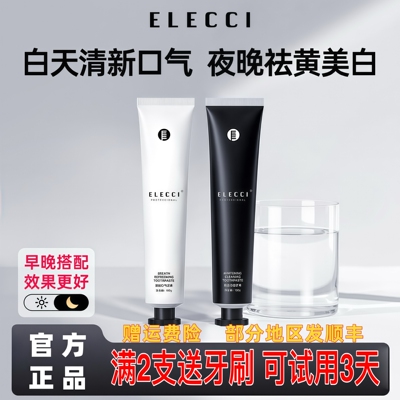 elecci伊皙黎益生菌牙膏装黑白组合【牙黄牙黑-清新口气】
